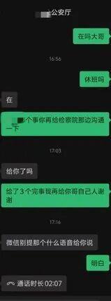 “地方领导”聊天记录曝光！
