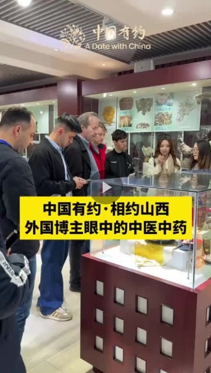 在中国约会/在山西省会议