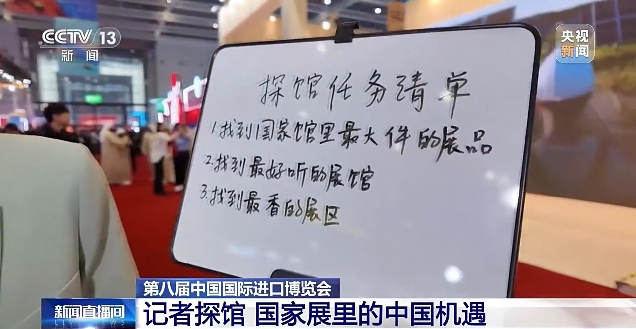 视频丨进博会国展里藏着哪些宝藏？本报记者将化身“寻宝者”，带您虚拟参观