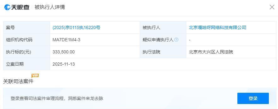 加齐兄弟妻子所在的公司被处决，并判处33万元人