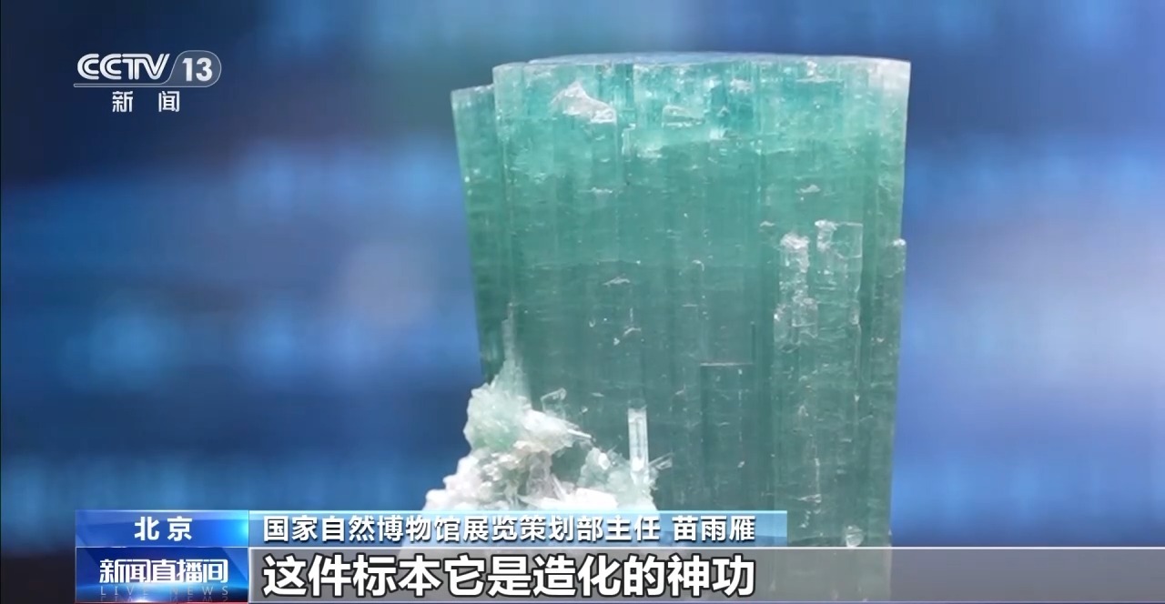 视频丨国立自然博物馆更新啦!展出 300 多个珍贵岩石和矿物标本