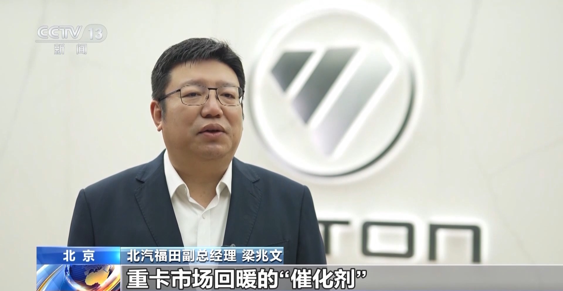 视频丨重卡市场选择性，新技