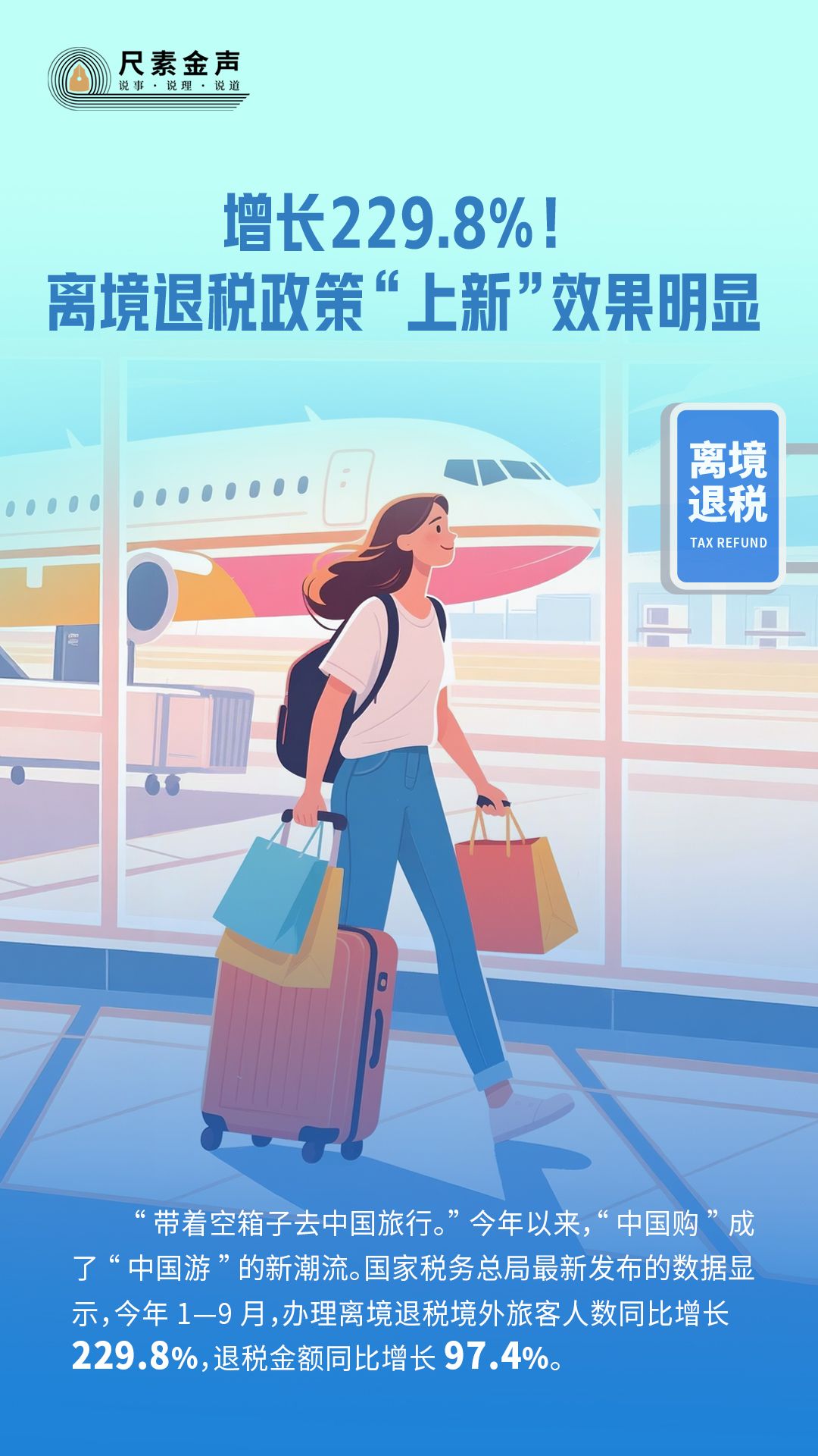 赤素金盛｜增长229.8%！ “新”提款税政策效果明