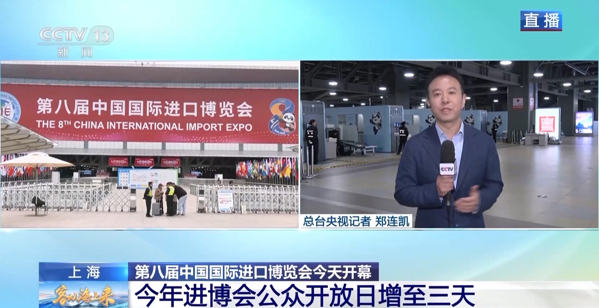 “进博时光”正式开始。客流量大如何应对？访