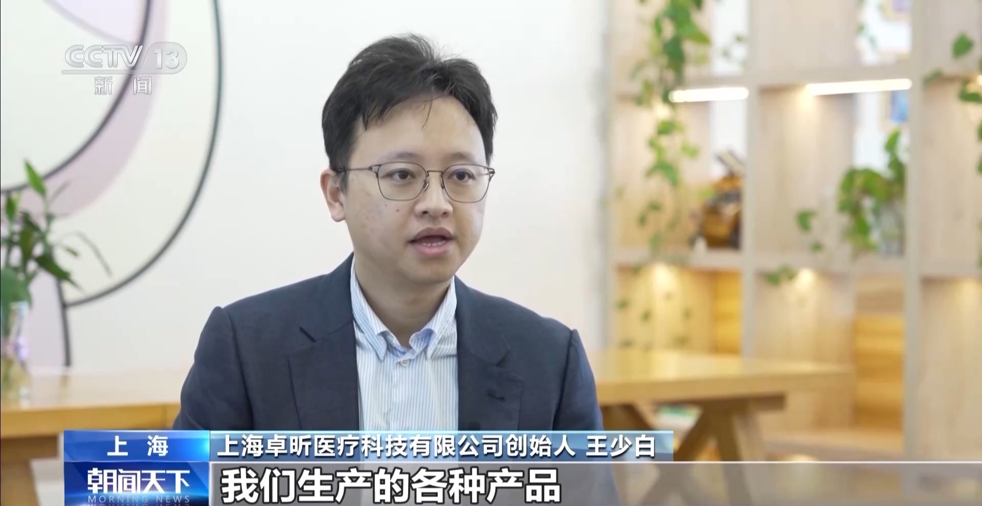 上海创业十年，梦想走向世界