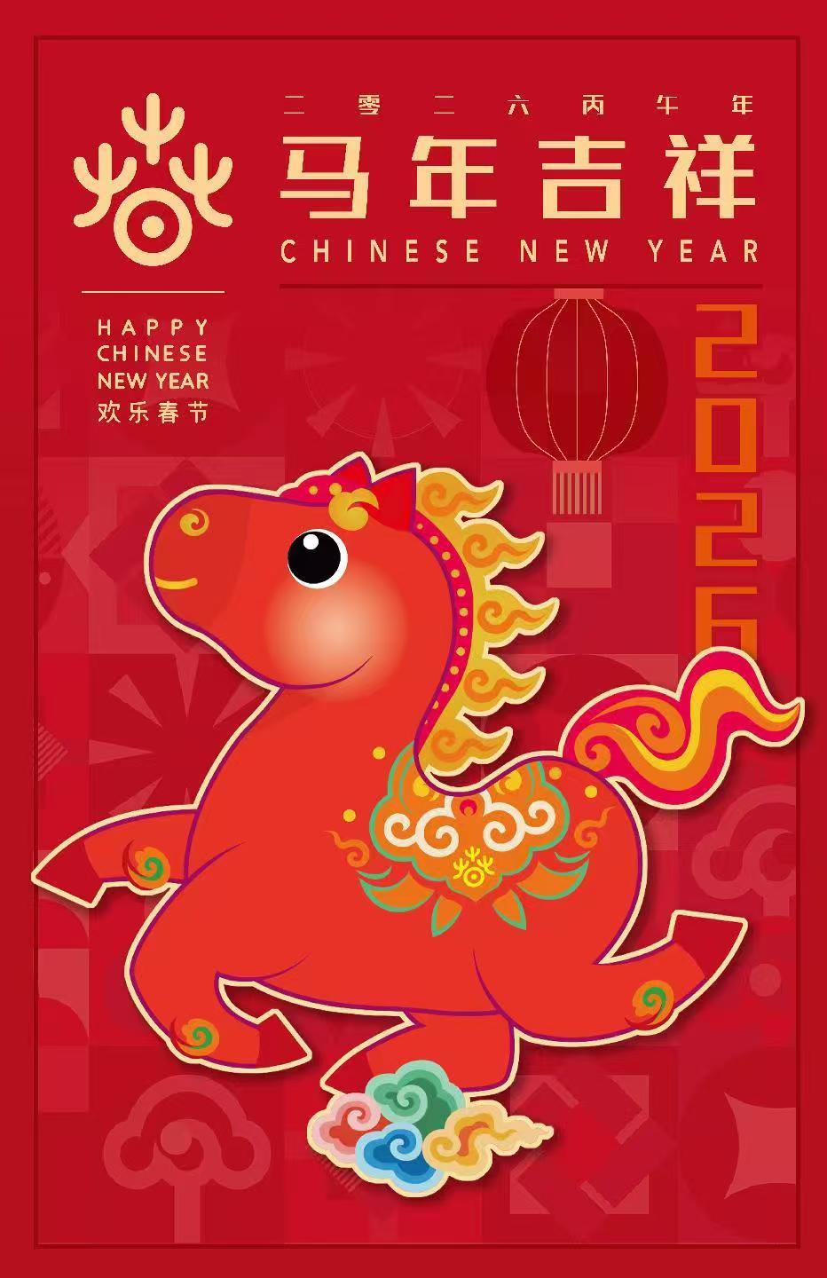 欢乐春节！“吉祥马”来了