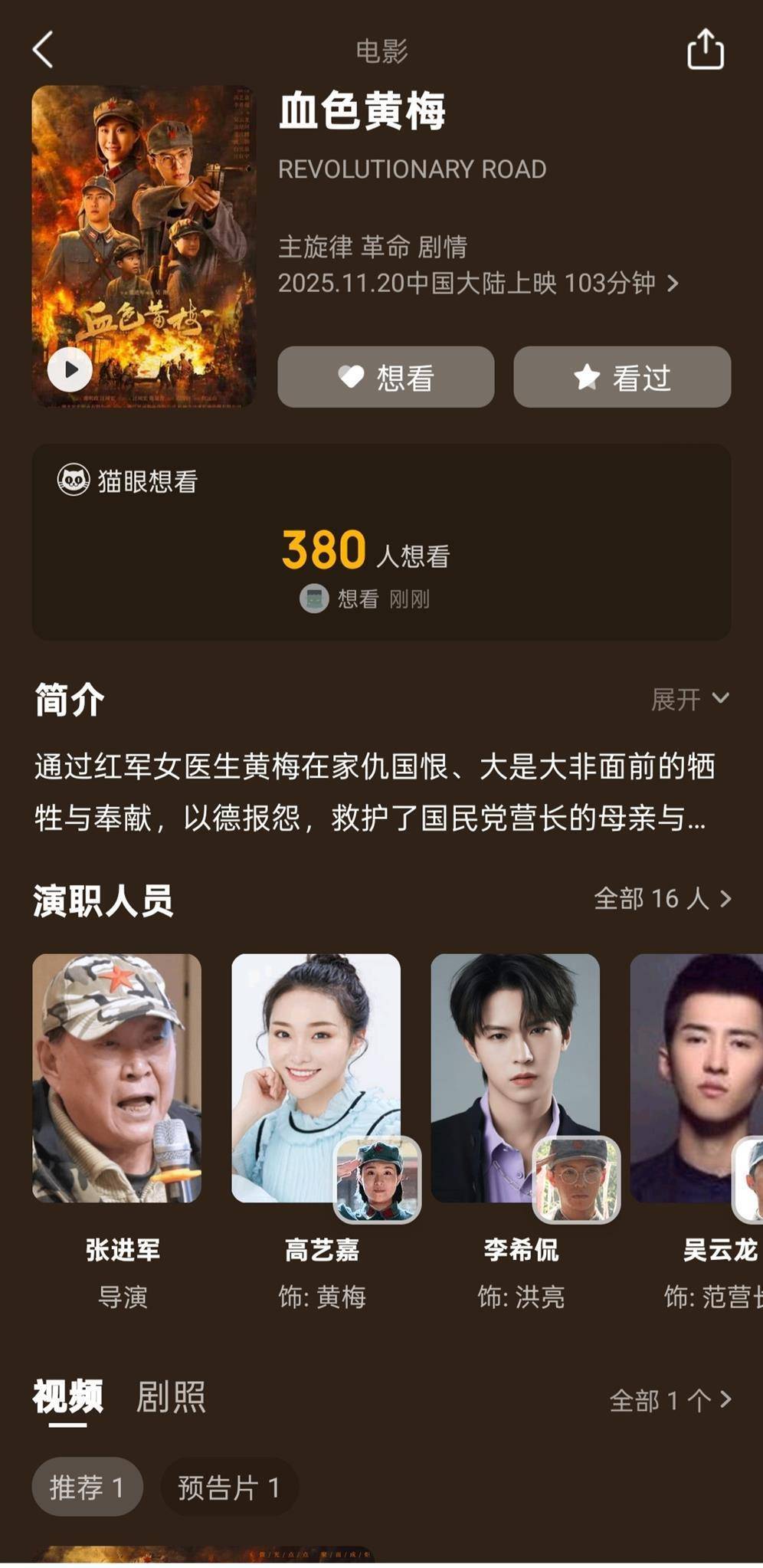 革命电影《血色黄梅》全国上映，现代叙事展现