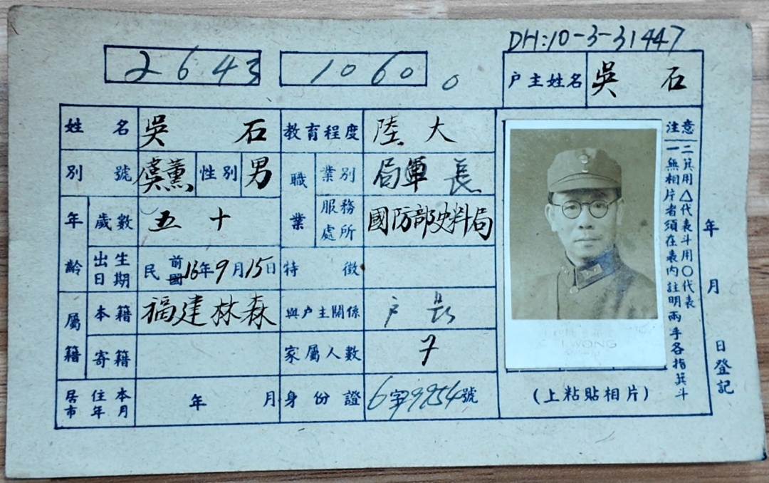 吴氏烈士家谱被发现！