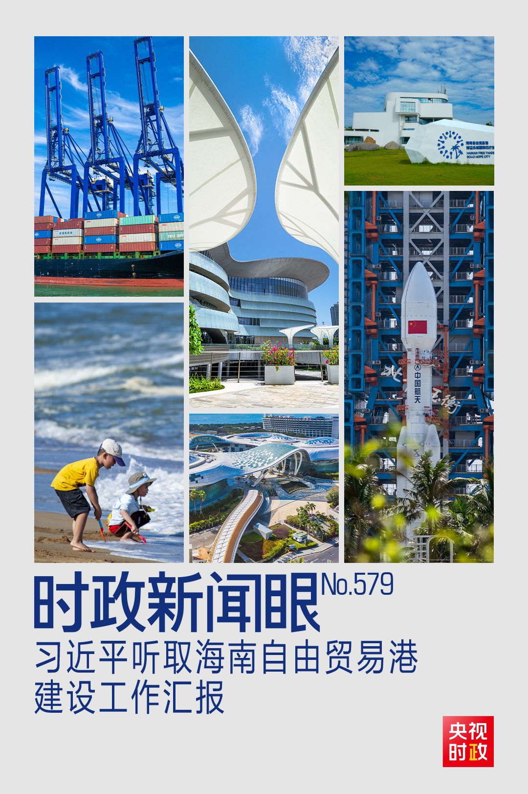 新闻动态丨时隔一年再访海南，习近平聚焦这一