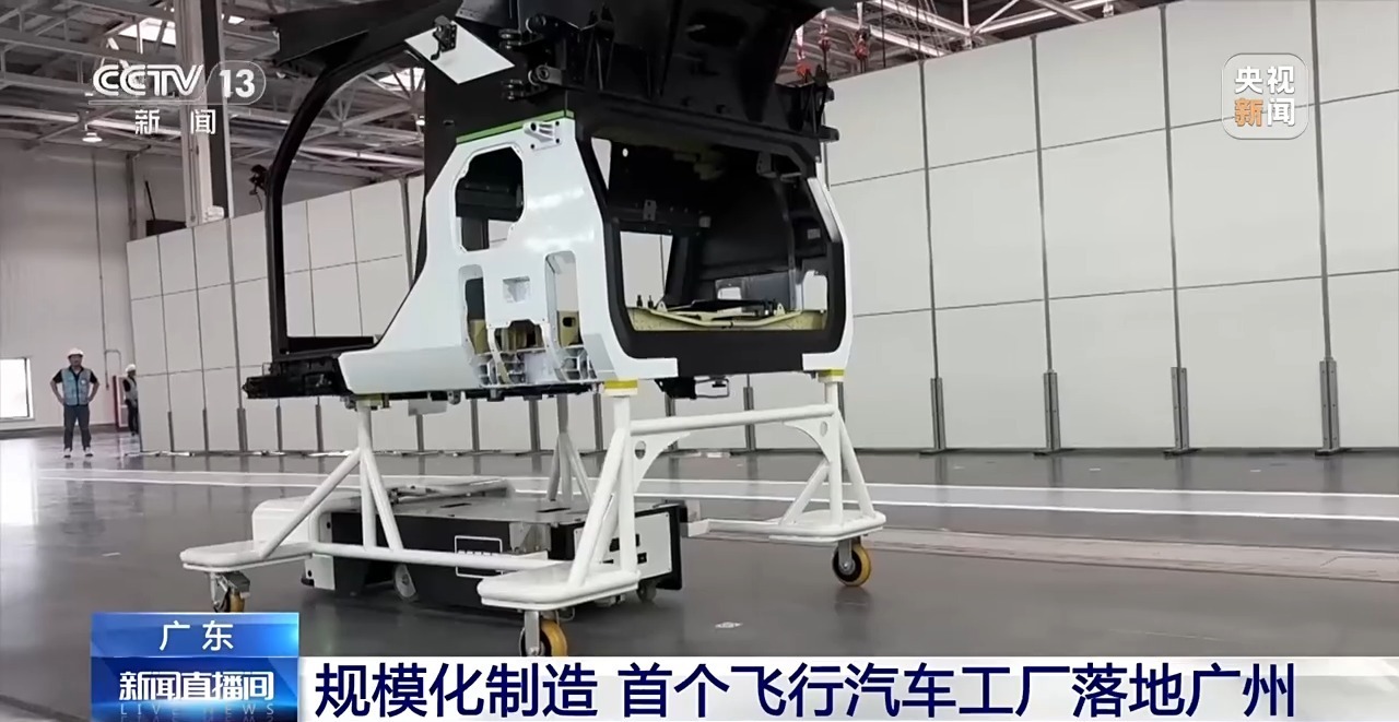 规模化制造：首家飞行汽车工厂落地广州