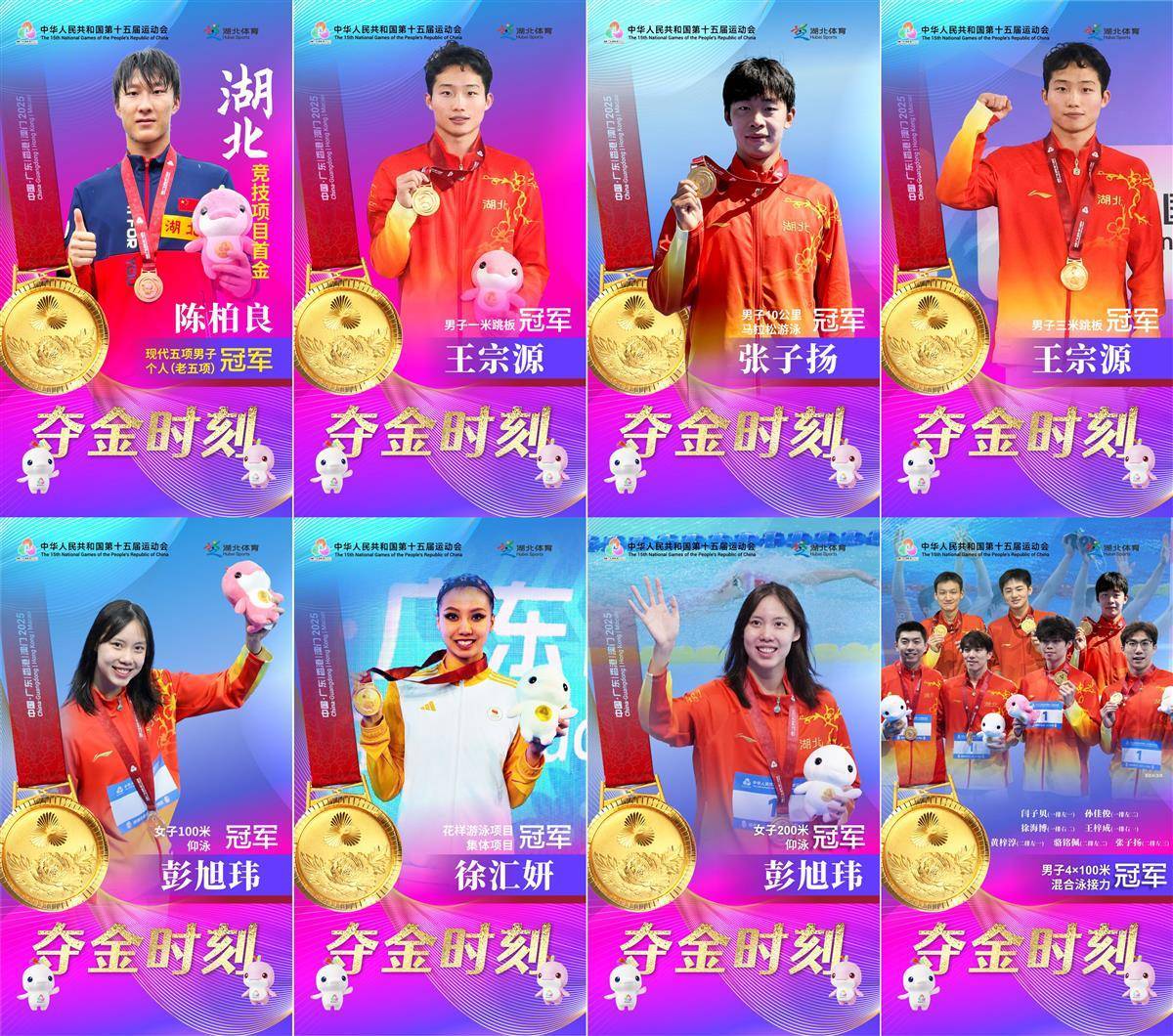 十五运八金铸就新丰碑 湖北游跳健儿再出发