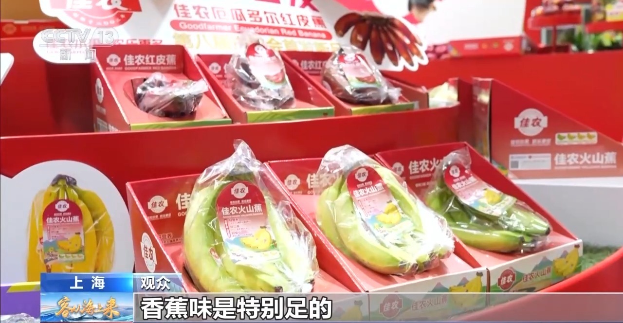 视频丨火山香蕉、沙漠“脆浆果”……进博会冰