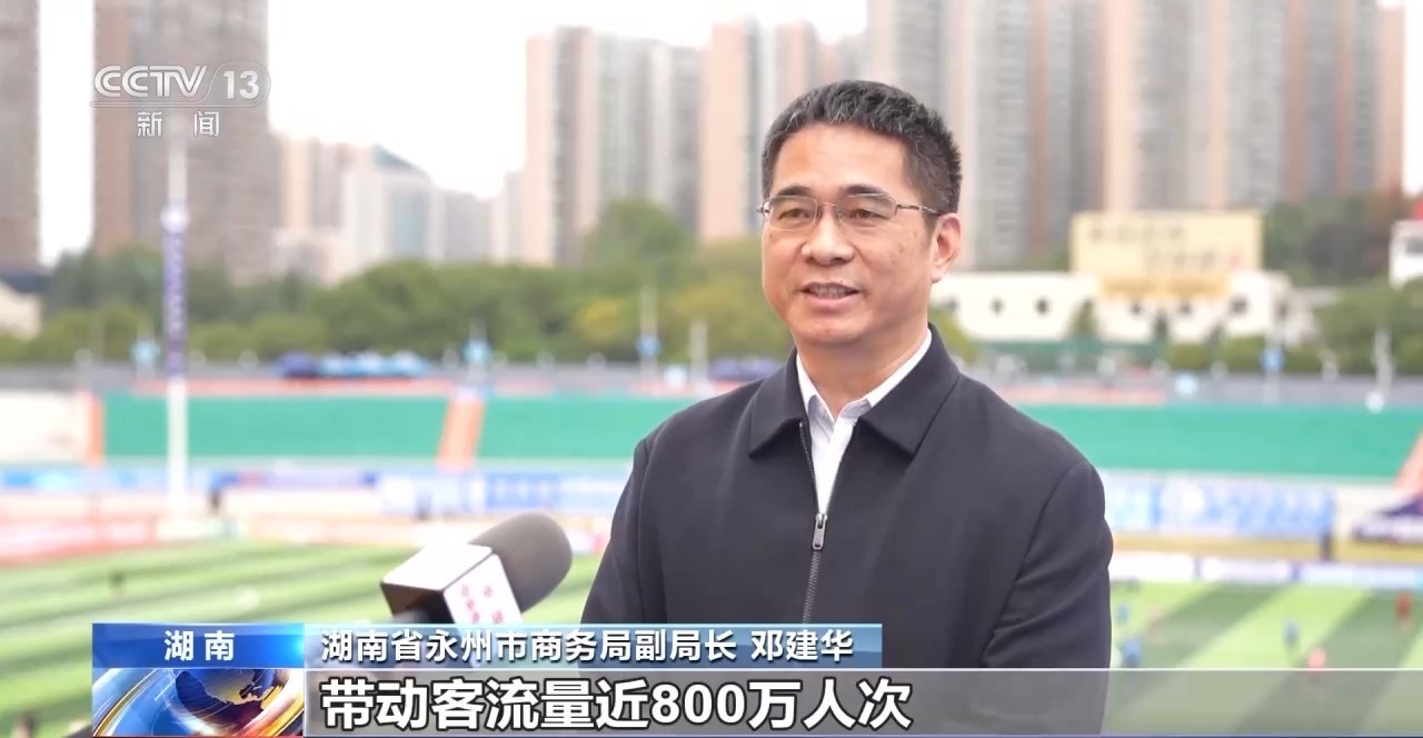 丨绿茵经济“踢”出大市场小城赛事拉动12亿消费(图5)
