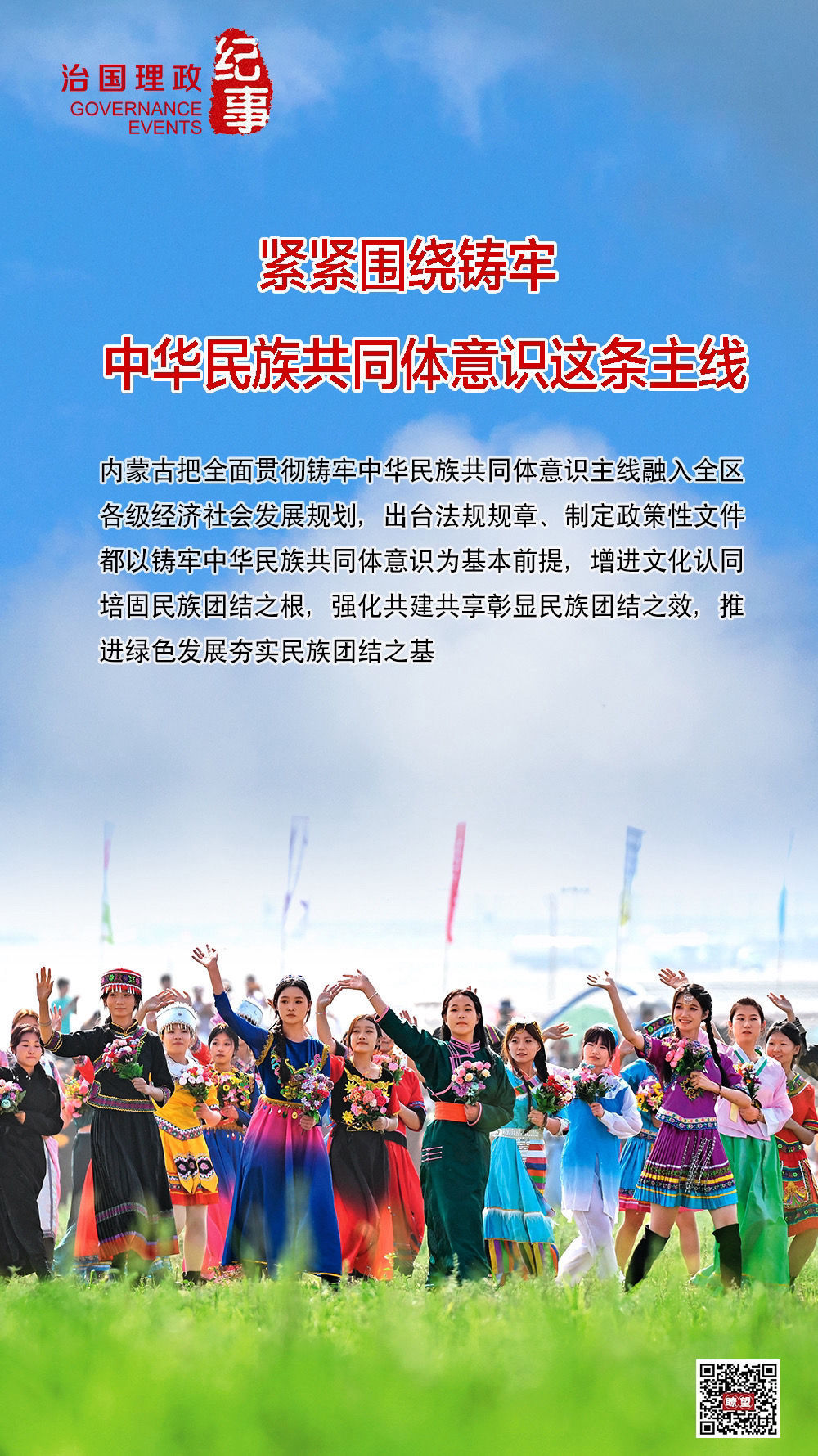 国家行政部门的观点和编年史|围绕形成牢固中华