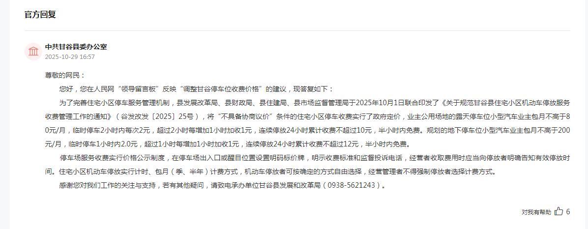 社区停车费贵而且没有停