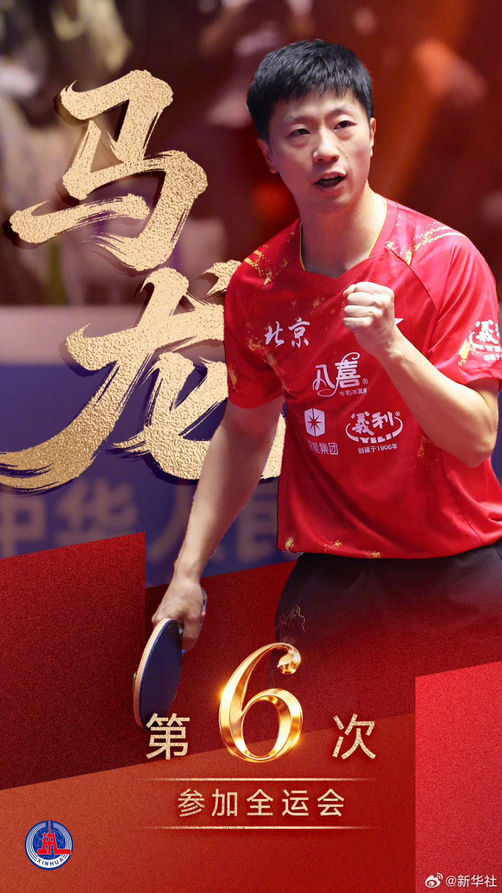 致敬！全运老将依然光芒四射