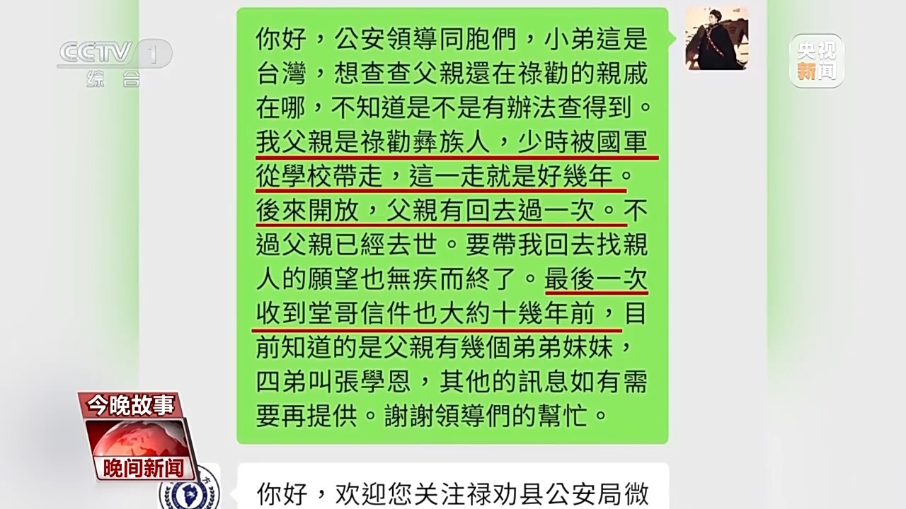 “找到回家的路了！”微信消息引发两岸寻亲