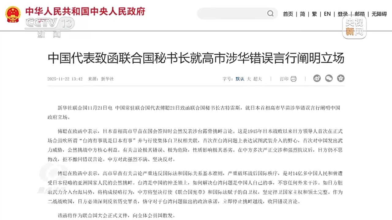 焦点访谈丨高市早苗不尊