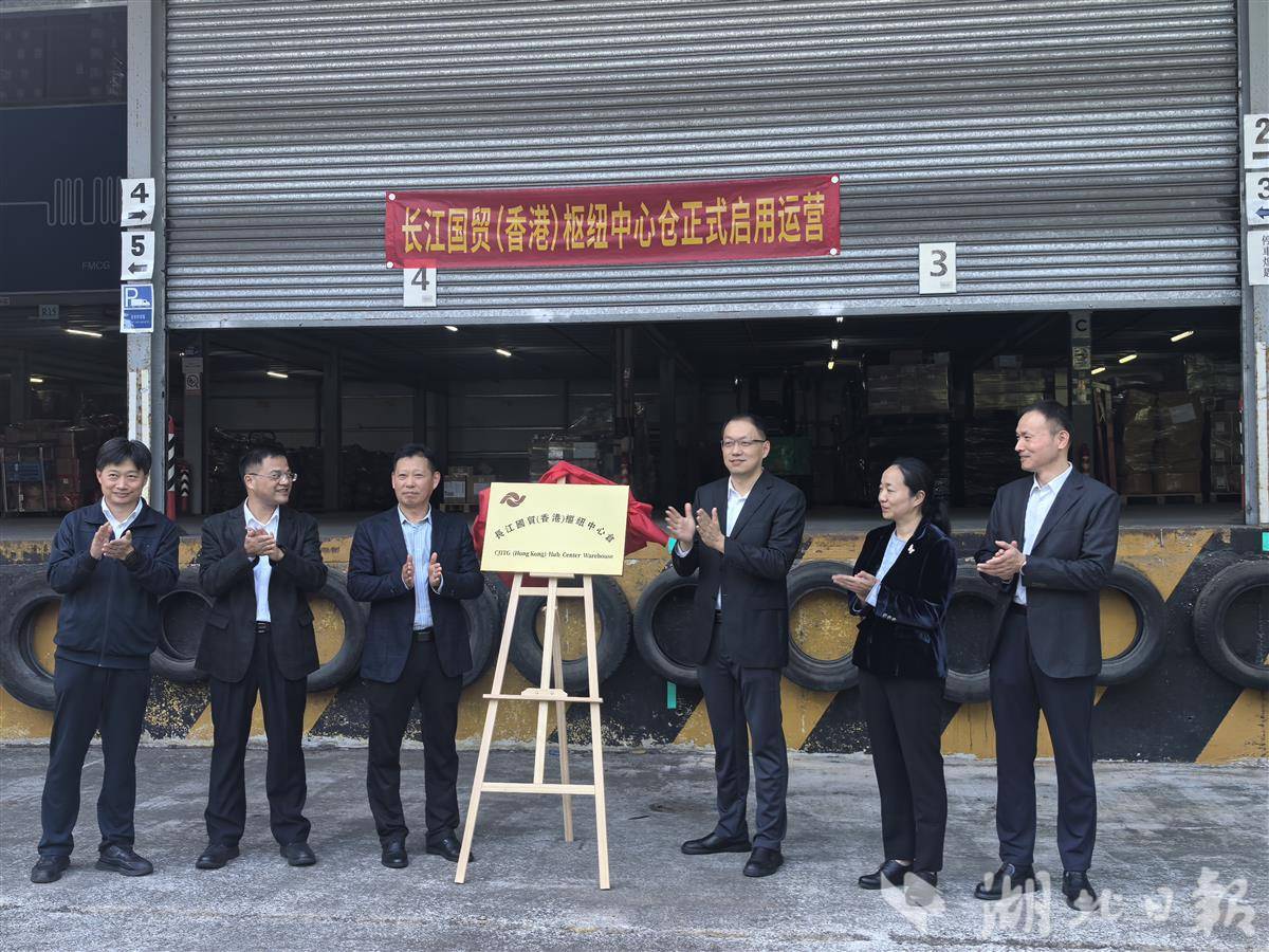 香港国际贸易中心中央仓库在我省长江沿岸开业