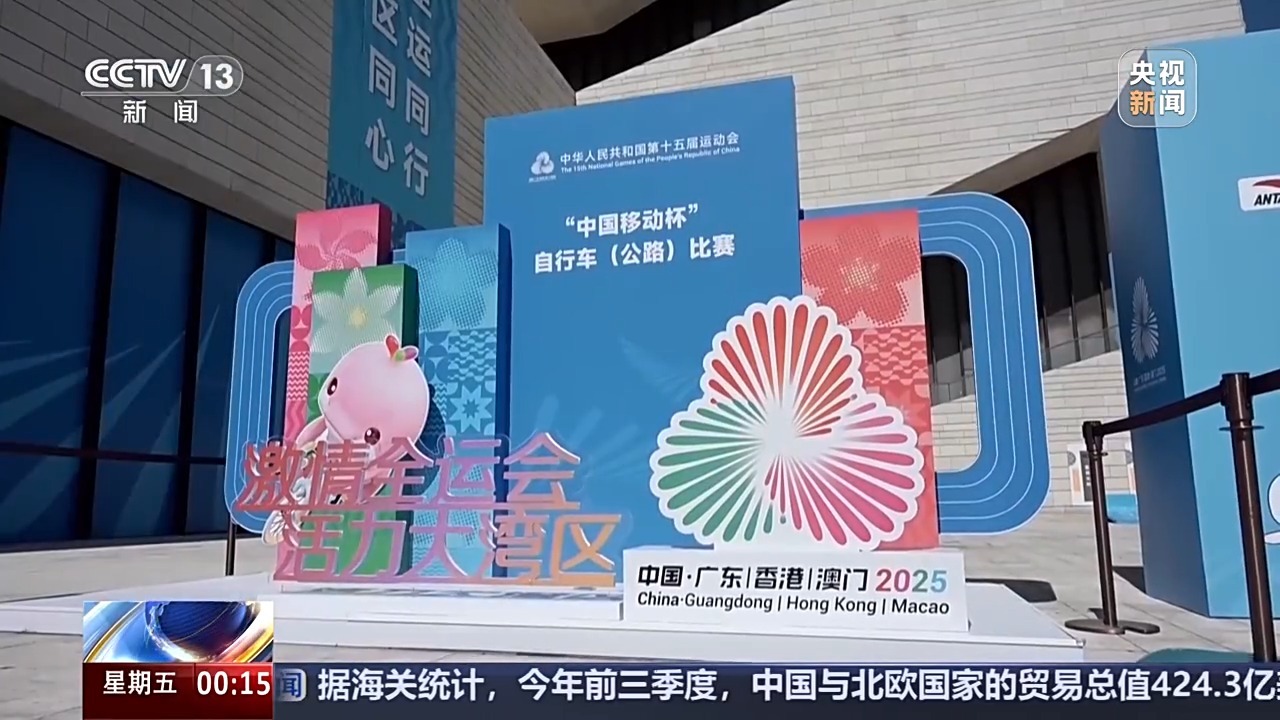 视频丨第十五届全国公路自行车锦标赛即将开赛