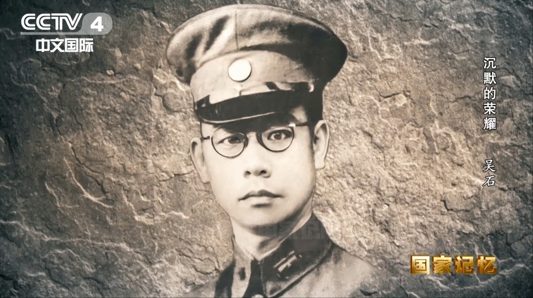河南发现吴石烈士简历