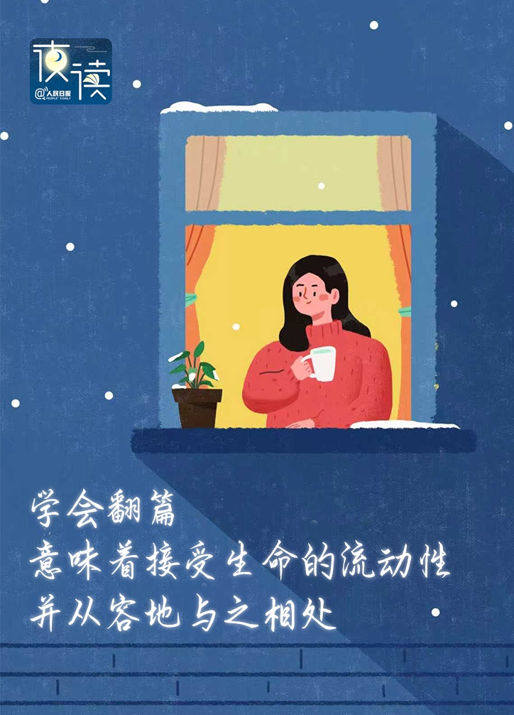 【夜读】更强更高的心态：新篇章