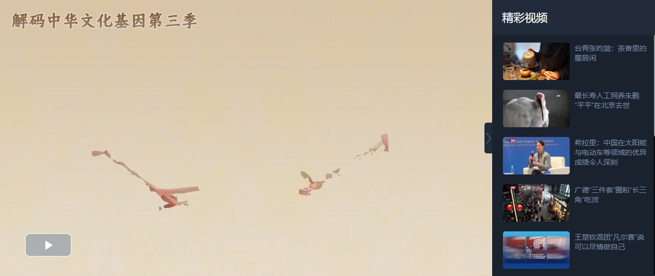 解码中华文化基因：川锦，文明对话