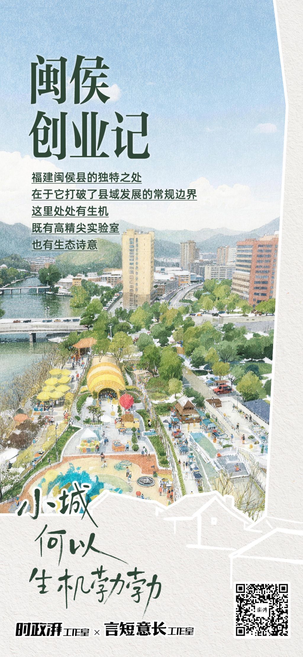 小镇为何热闹 |闽侯创业笔记