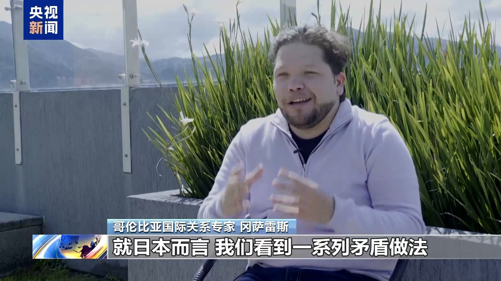 视频丨国际社会：国际社会须警惕日本军国主义