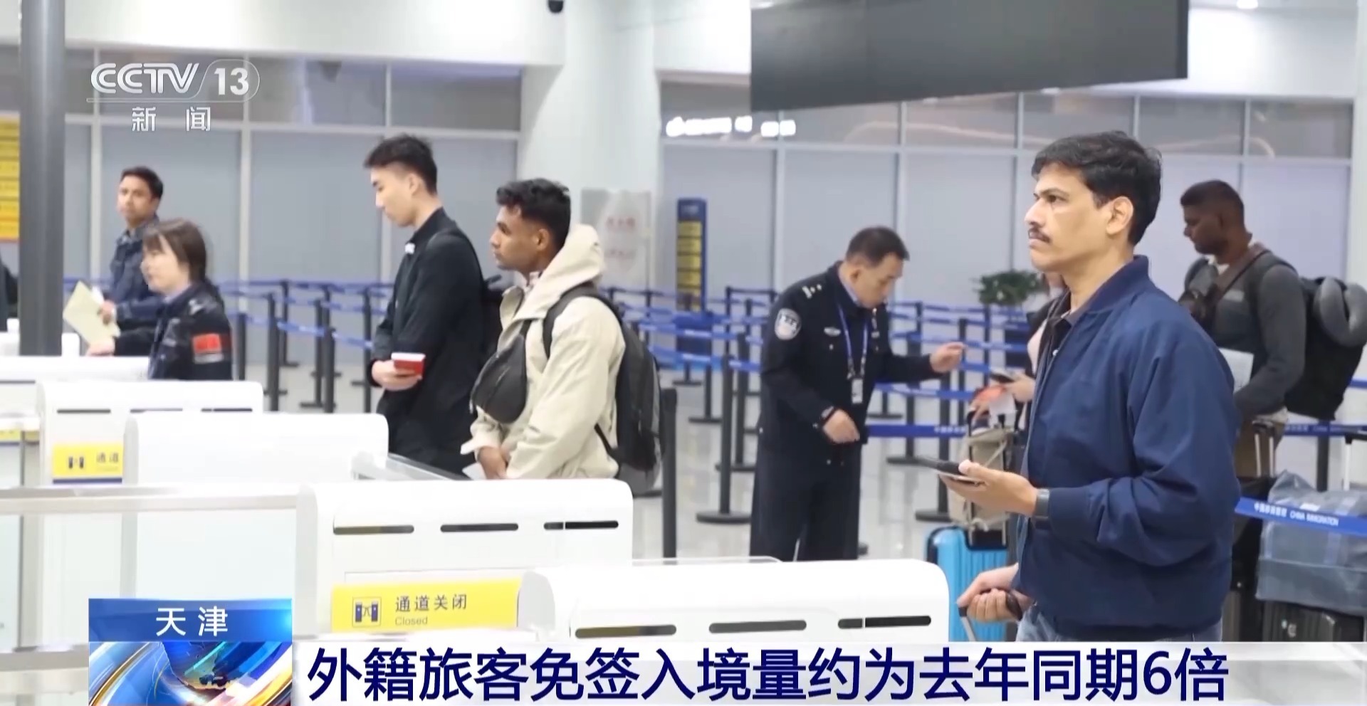 视频丨旅游、创业、探访相关……天津机场口岸