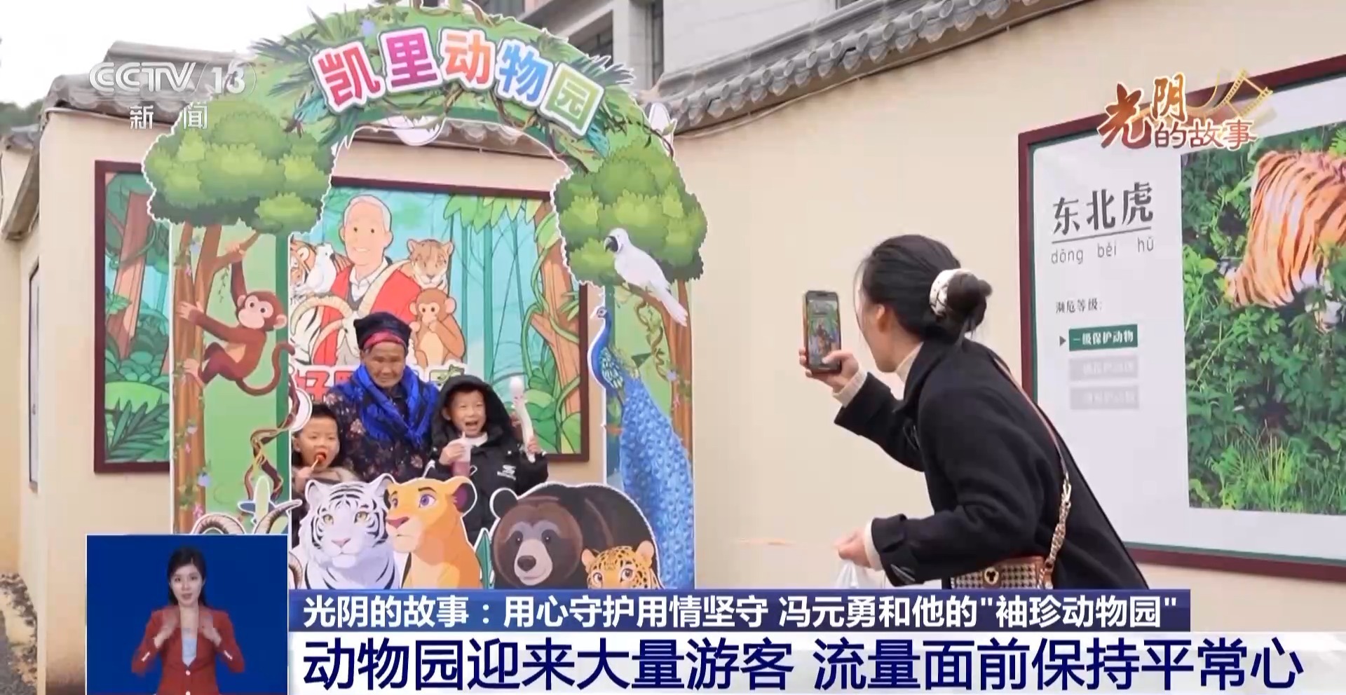 光阴的故事丨从默默无闻到圈粉无数山林角落的“袖珍动物园”成了远近闻名的打卡地(图9)