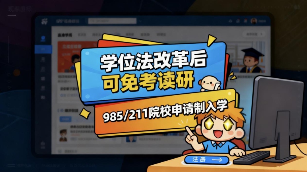 免考、包过、提前查分？网警盘点常见研考“陷阱”套路