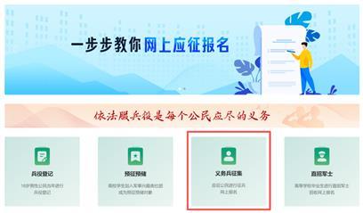 2026年全国征兵网上报名开