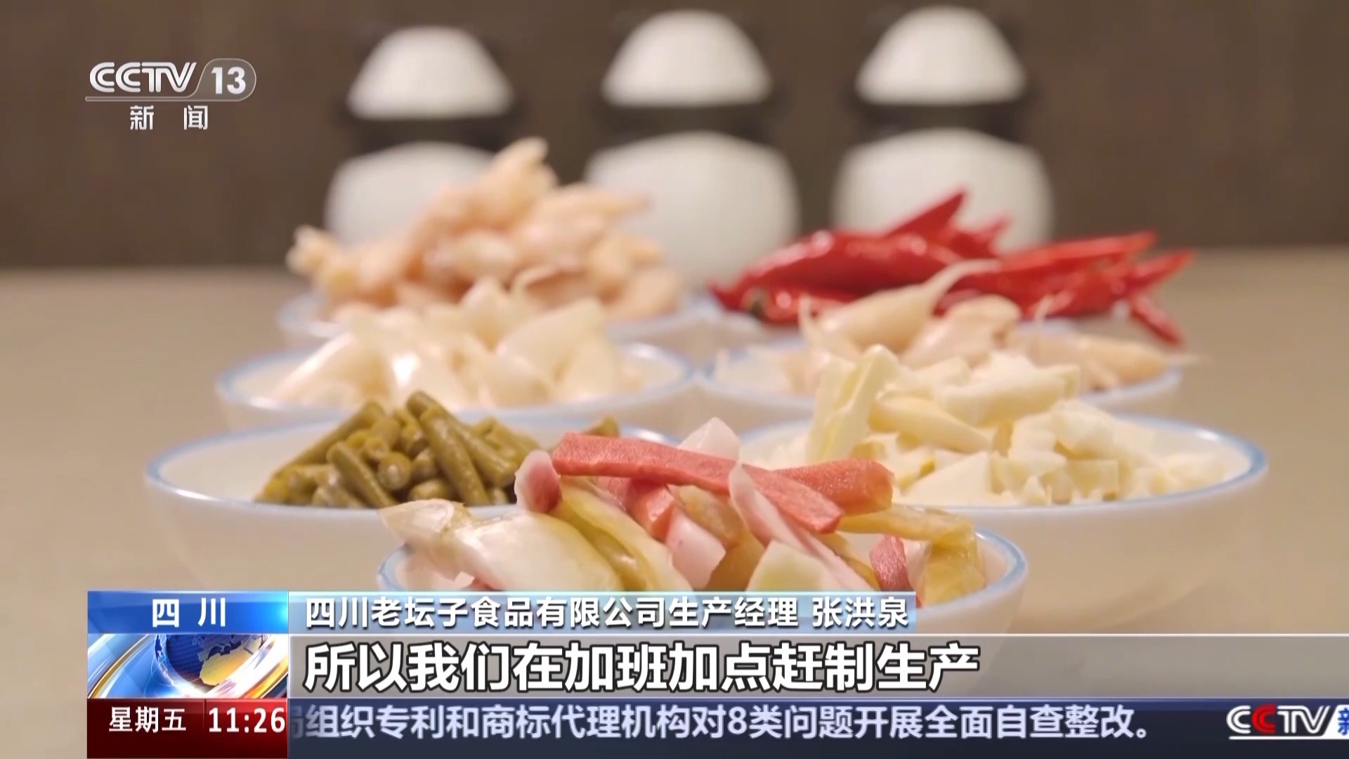 视频丨小小的泡菜变成了大产业。每天有400多吨“饭菜”从这里发往全国各地。