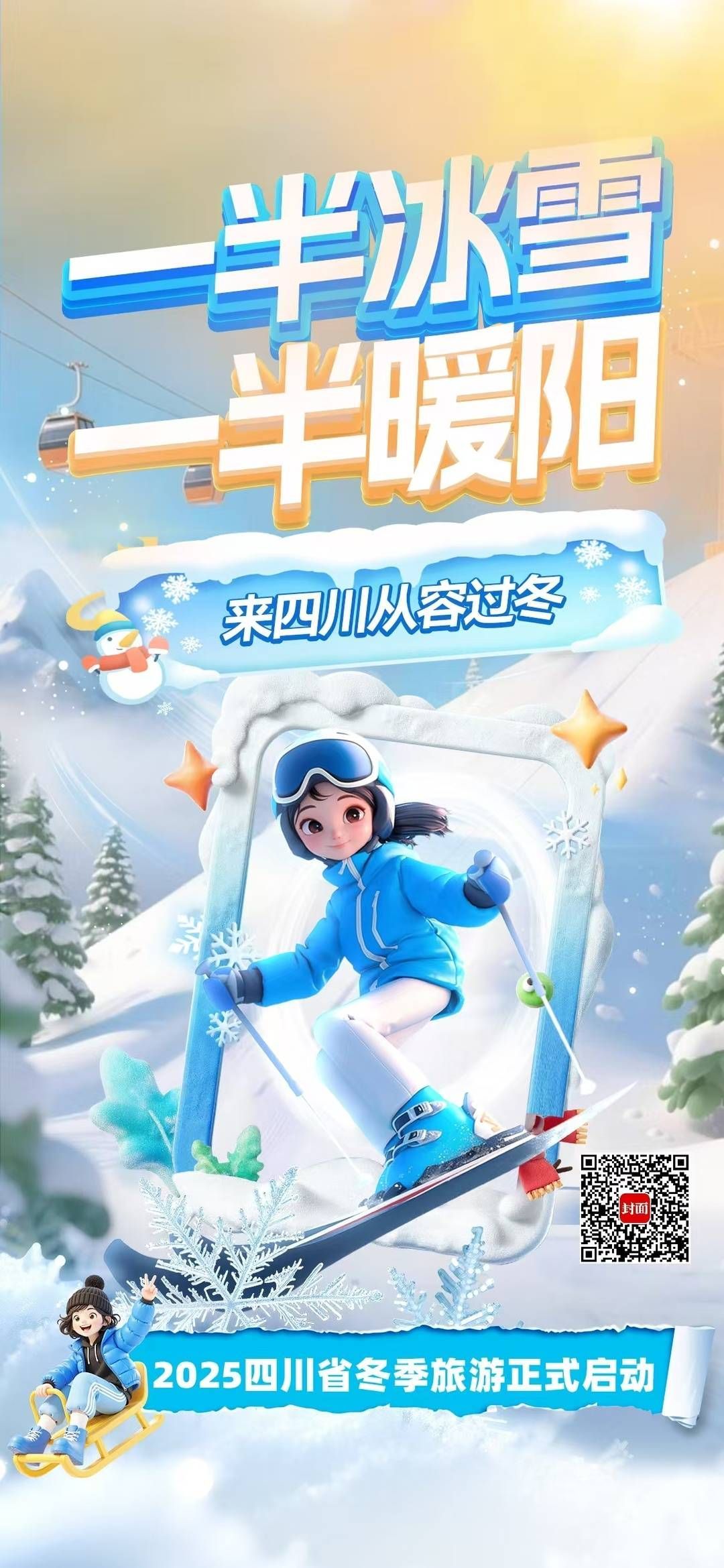 雪山与熊猫之外:全球游客为何涌向四川寻找“松弛感”?