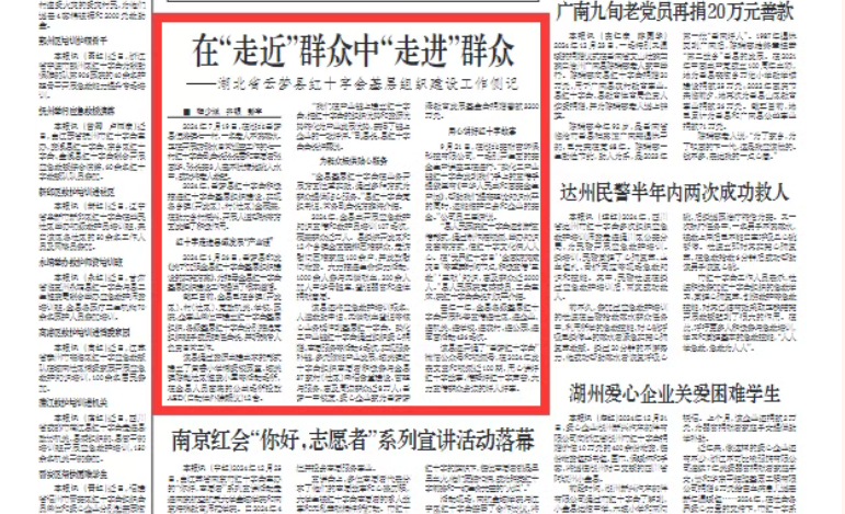 在“走近”群众中“走进”群众——湖北省云梦县红十字会基层组织建设工作侧记