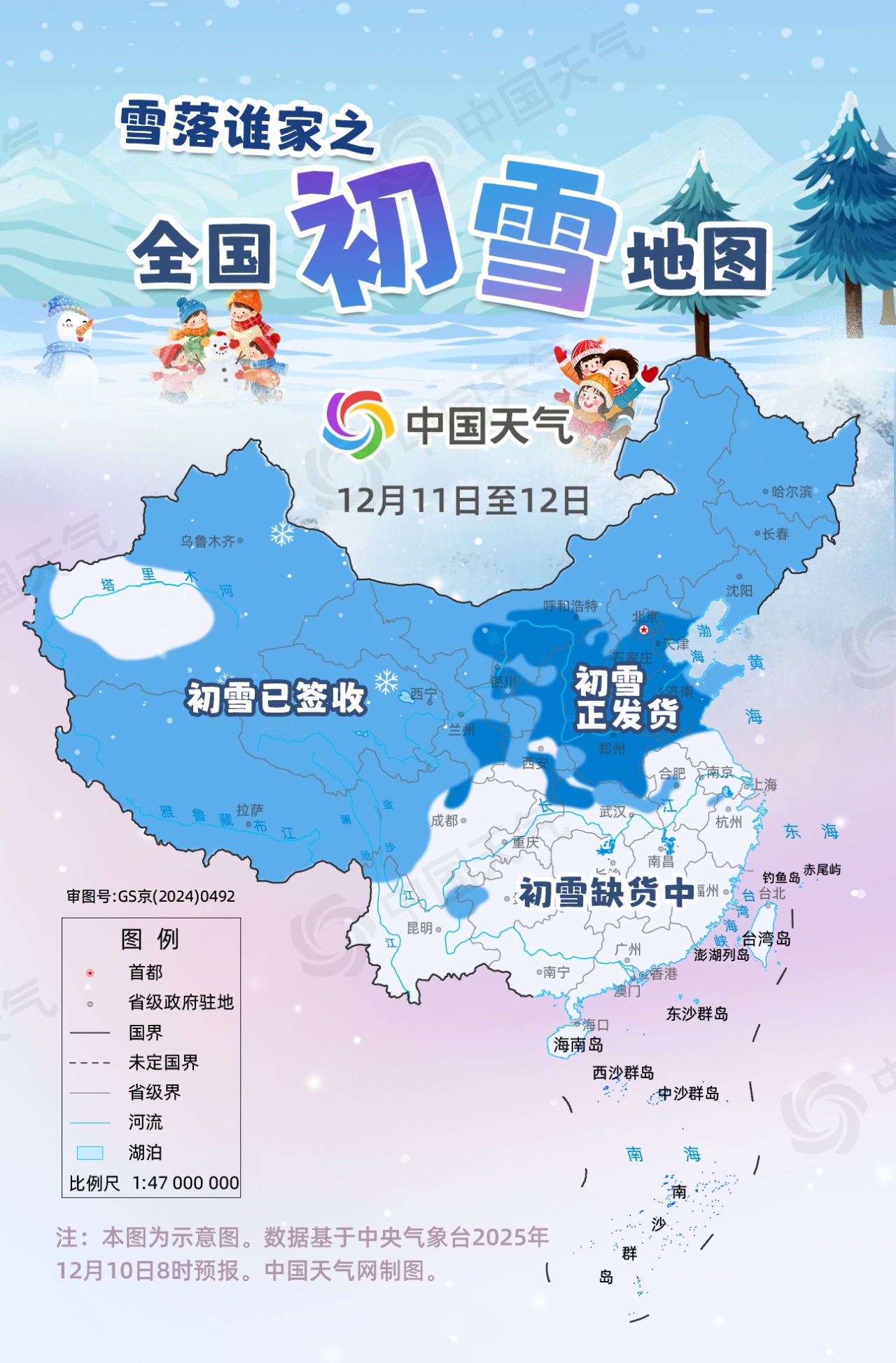 今冬以来最大范围雨雪天气，看你家何时飘雪？