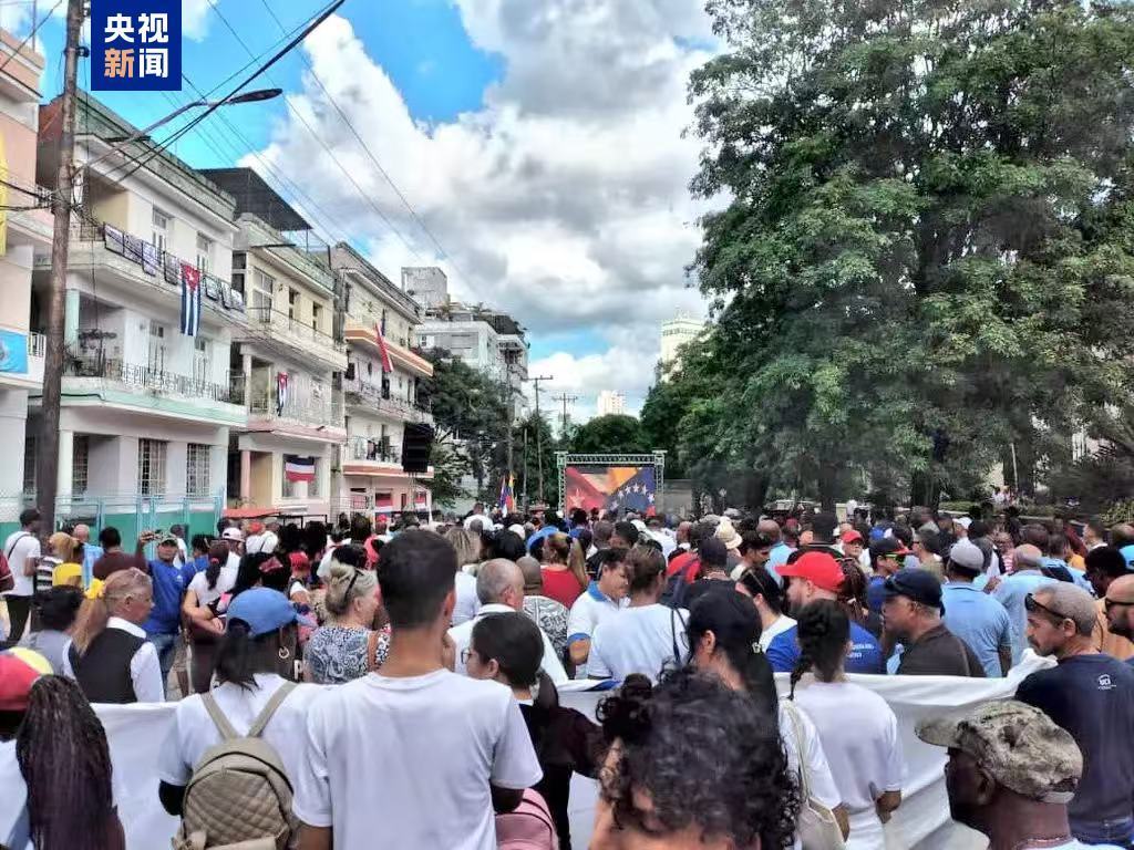 古巴人民声援委内瑞拉并谴责美国的军事