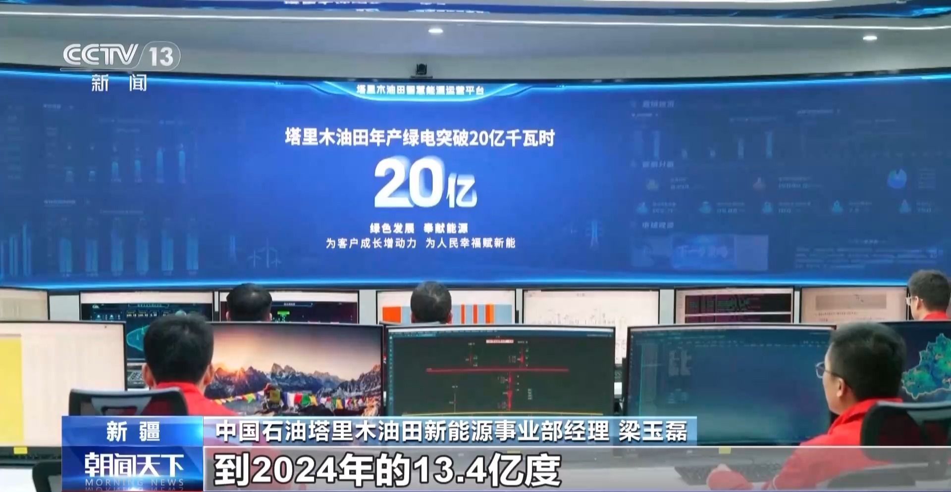 塔里木油田年绿色能源发电量突破20亿千瓦时再创