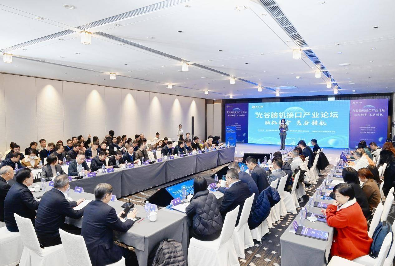 140多位专家共同探讨了行业的未来。光谷脑机接