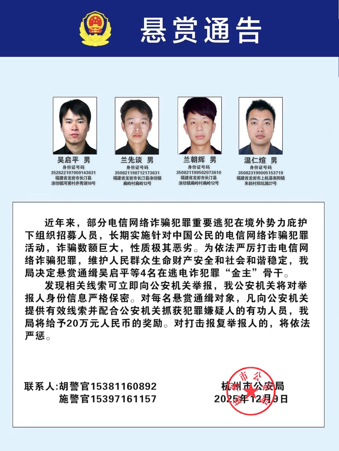 100名电诈犯罪重要逃犯,公开通缉!