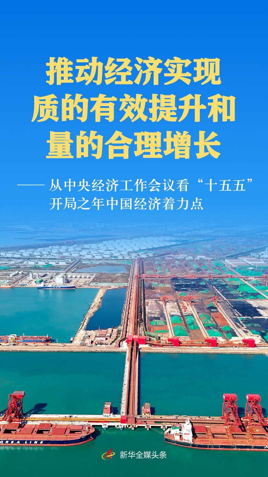 中央经济工作会议看“十五五”开局中国经济重