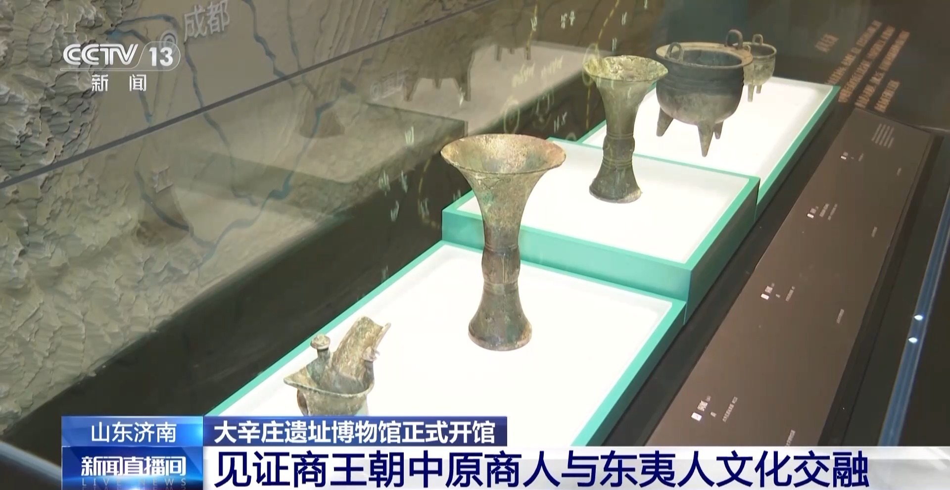 视频丨三千多年前的文明链接！大辛庄遗址博物