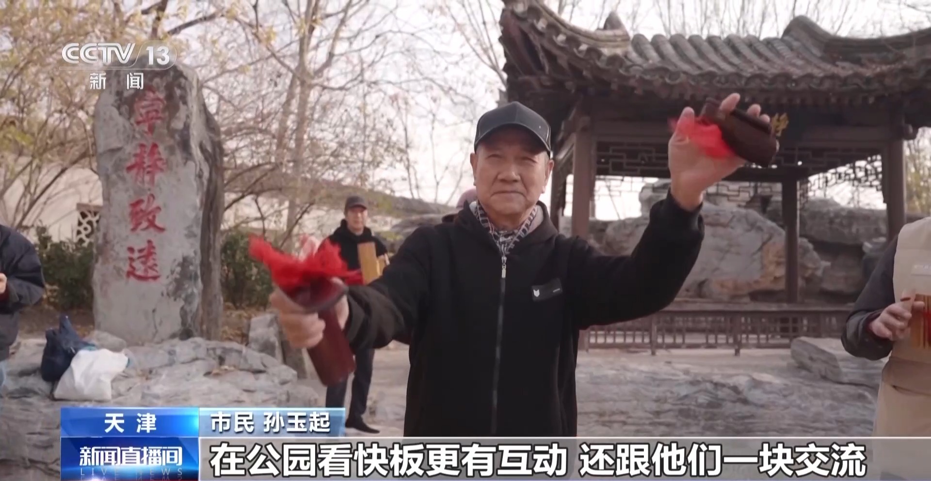 视频丨“公园+文化”精彩出圈 全民共享“街头艺术站”