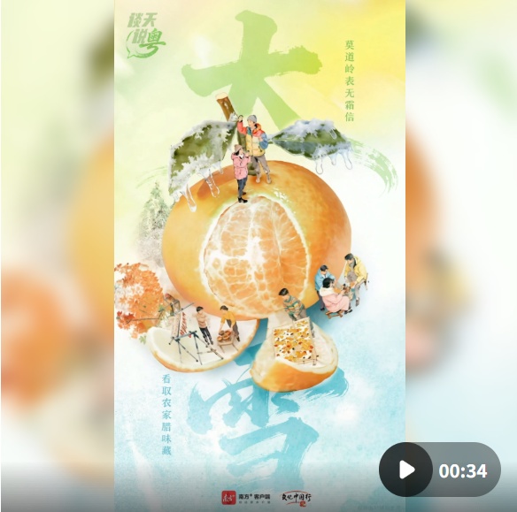 文化中国行·大雪