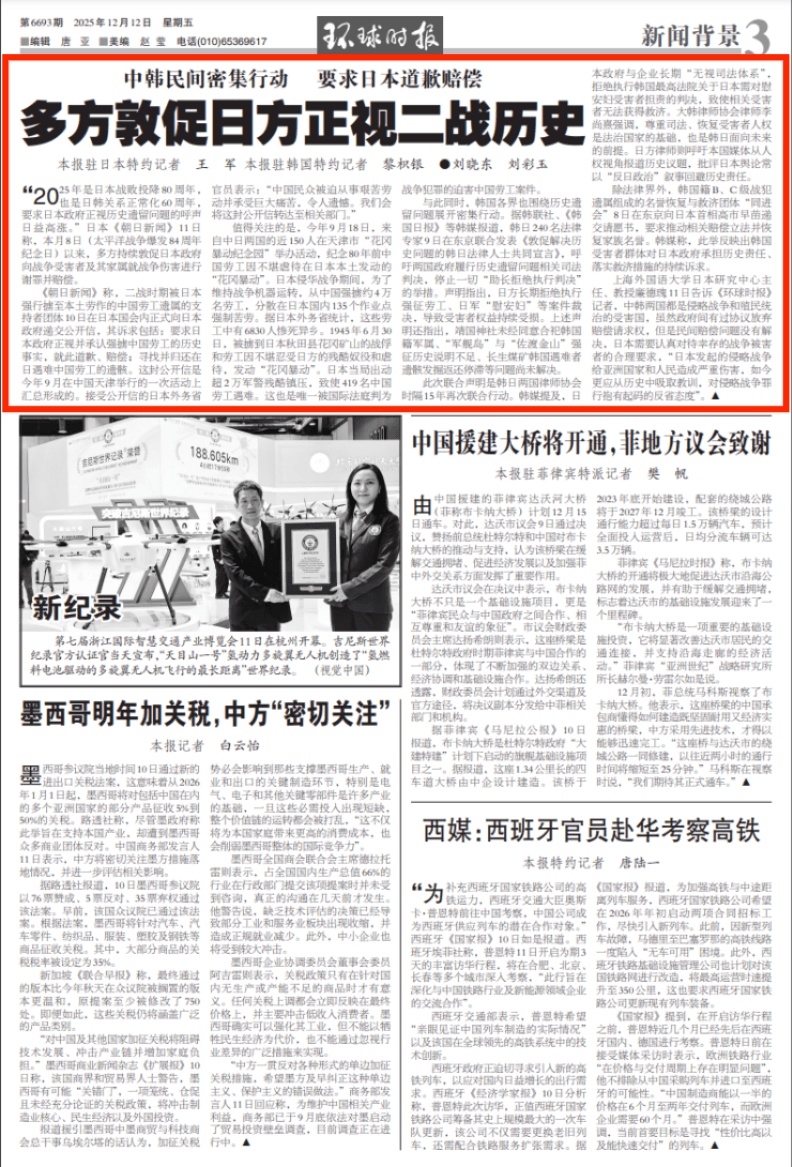 中韩两国人民政府正在采取密集措施，要求日本