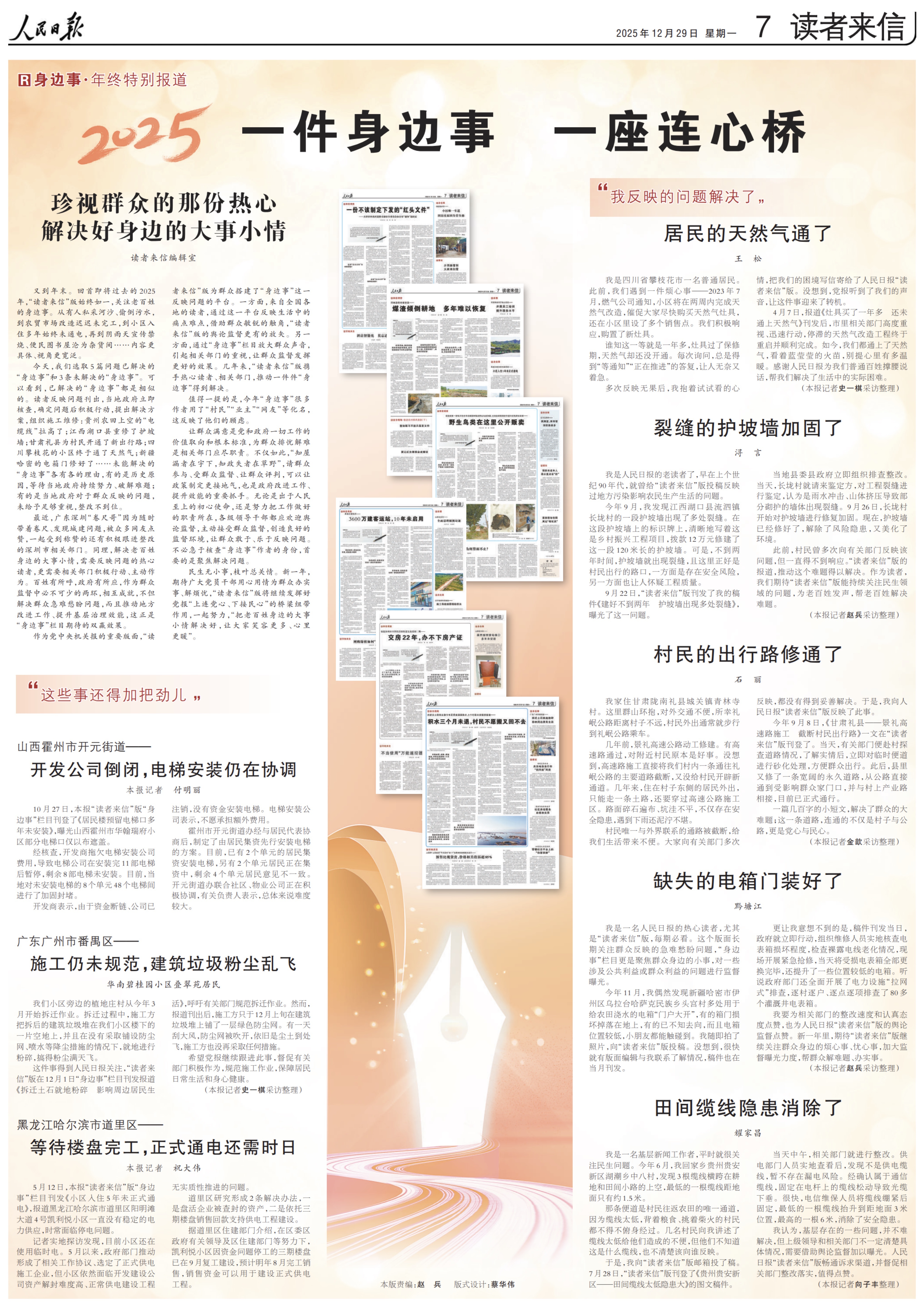 人民日报读者来信：让我们珍惜群众的热情，解