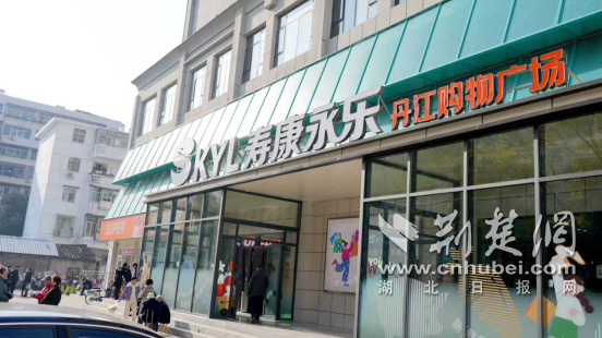 首康永乐丹江口购物广场：更新消费体验，提升