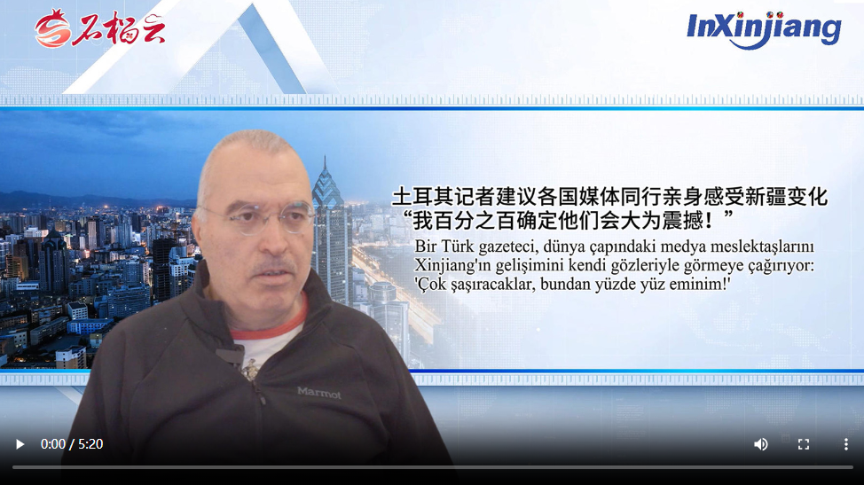 新疆（90）丨土耳其记者建议各国媒体同