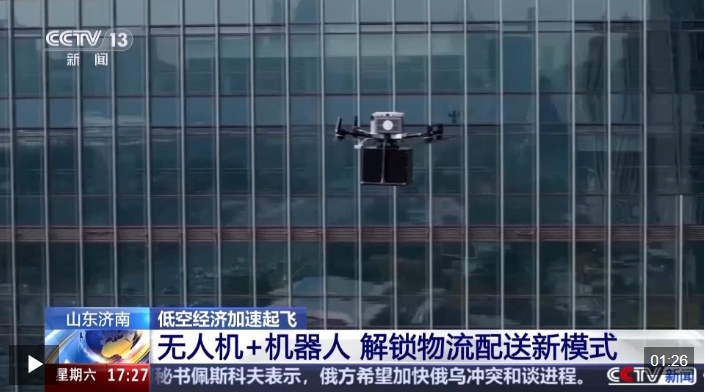 视频 | “无人机+机器人”将飞越山海，为低空经